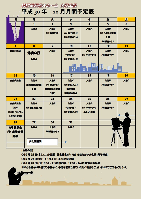06_とまと新聞増刊号10月スケジュール　縦版　月.jpg